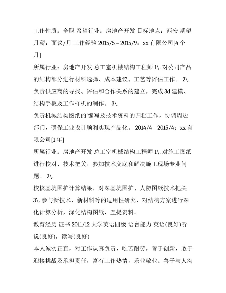 2023年中文简历高级结构工程师(实用7篇)_第2页