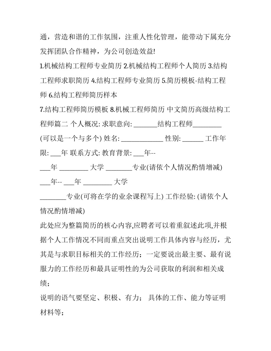 2023年中文简历高级结构工程师(实用7篇)_第3页