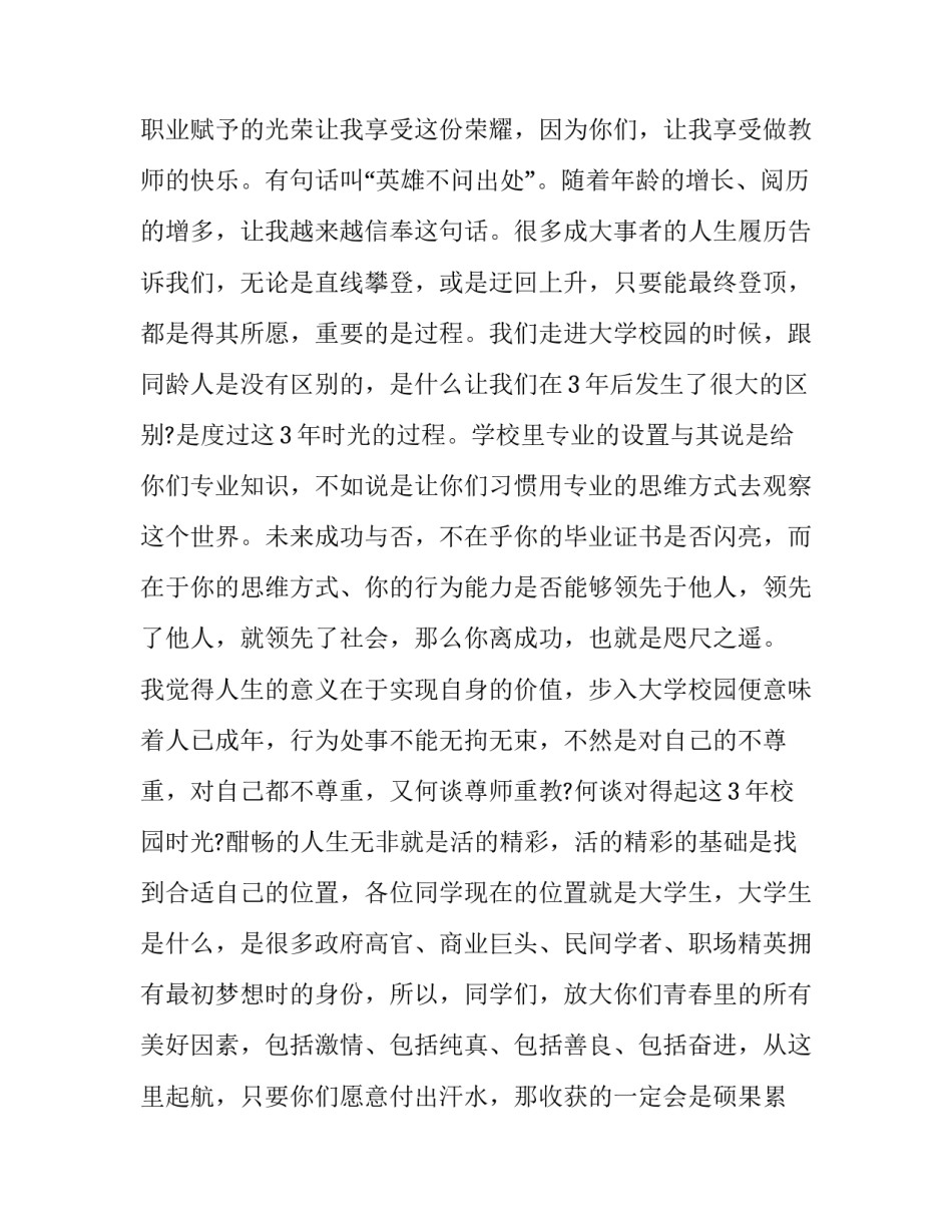 2023年大学的开学典礼教师发言稿 2023大学开学典礼发言稿(3篇)_第2页