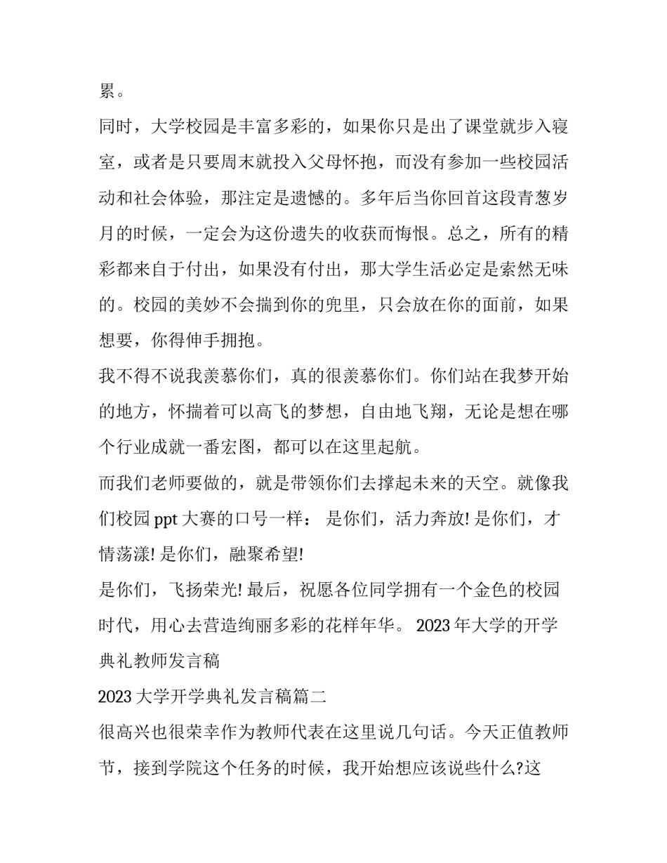 2023年大学的开学典礼教师发言稿 2023大学开学典礼发言稿(3篇)_第3页