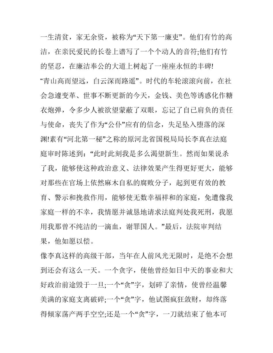 清廉医院演讲稿(优质5篇)_第2页