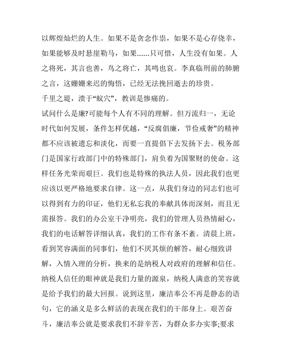 清廉医院演讲稿(优质5篇)_第3页