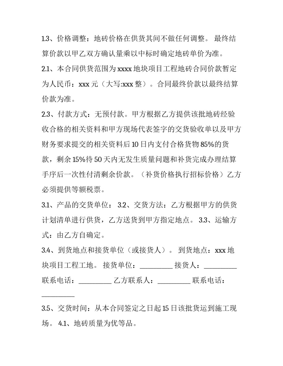 2023年采购合同书 采购合同书电子版(九篇)_第2页