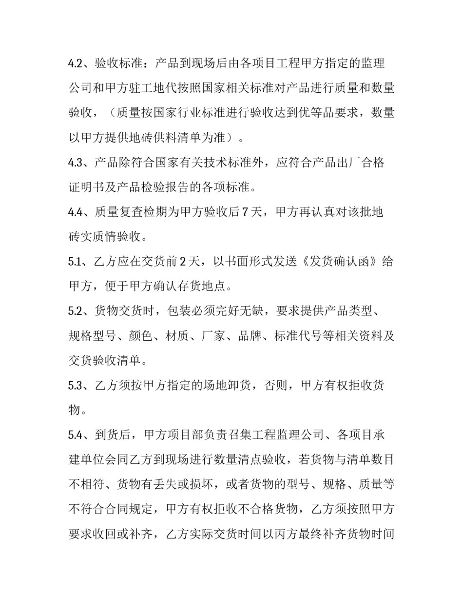 2023年采购合同书 采购合同书电子版(九篇)_第3页