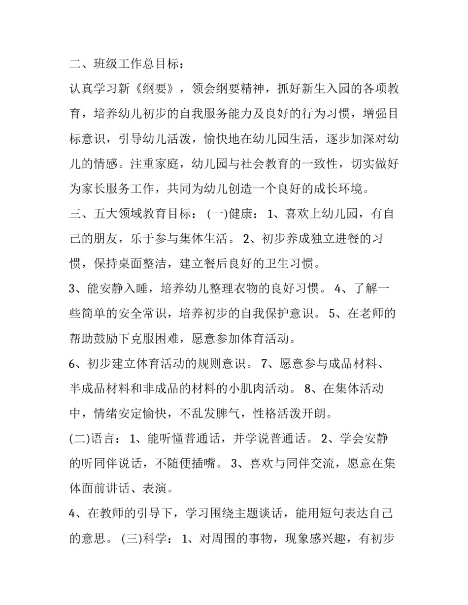 小班老师个人工作计划简单 教师个人工作计划小班(13篇)_第2页