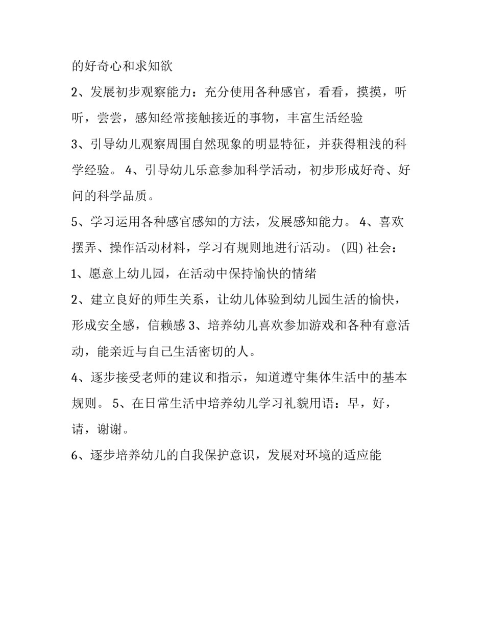 小班老师个人工作计划简单 教师个人工作计划小班(13篇)_第3页