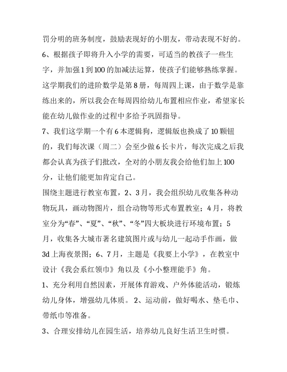 大班教师个人计划总结 大班教师个人计划(优秀8篇)_第3页