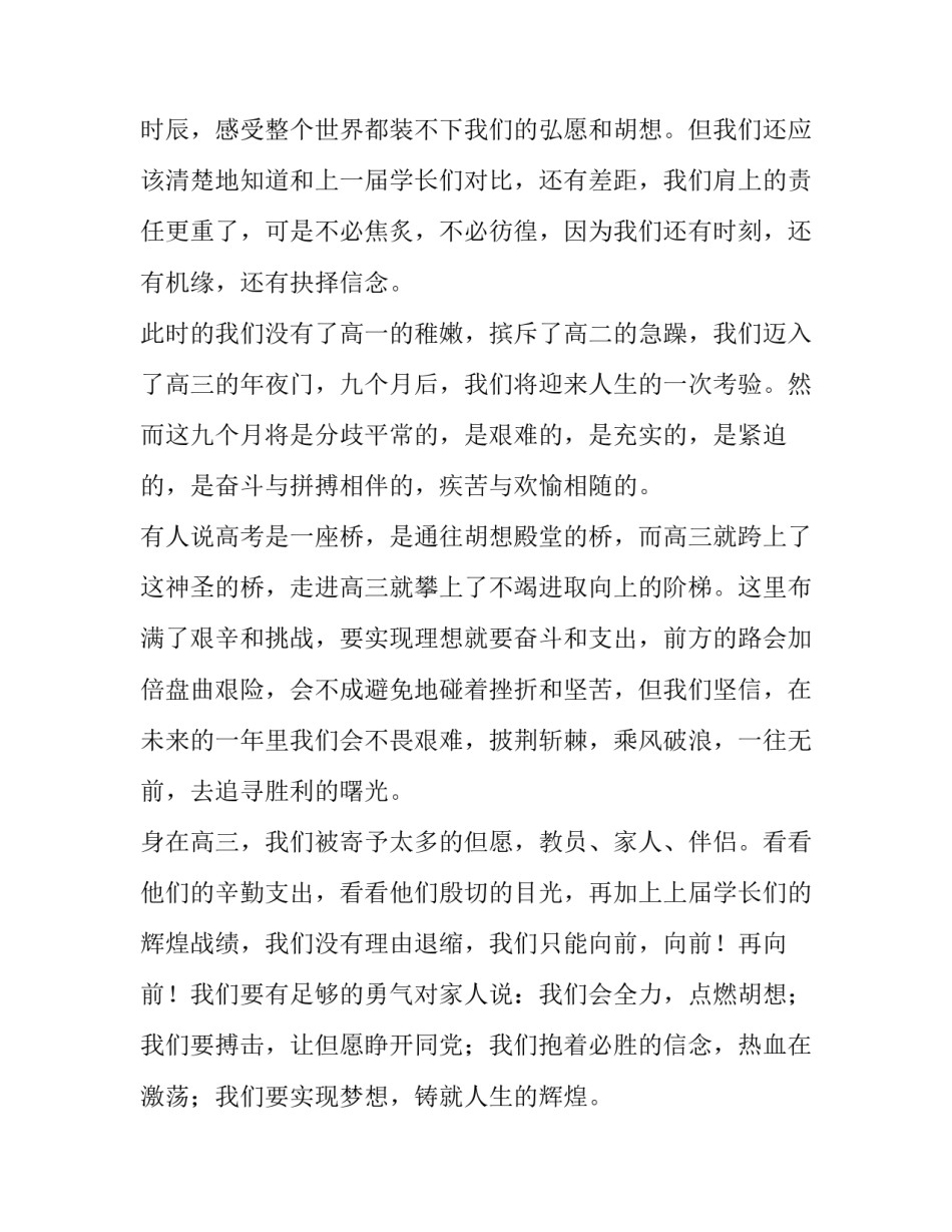 高二秋季开学典礼演讲稿 高二秋季开学典礼演讲稿题目(3篇)_第2页