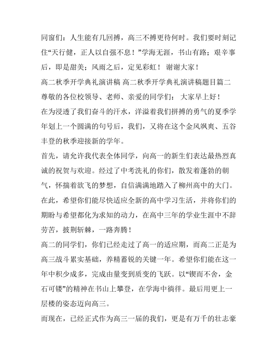高二秋季开学典礼演讲稿 高二秋季开学典礼演讲稿题目(3篇)_第3页