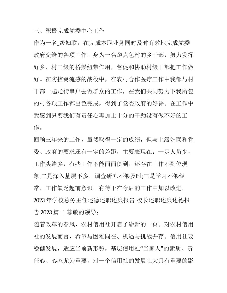 2023年学校总务主任述德述职述廉报告 校长述职述廉述德报告2023(5篇)_第3页