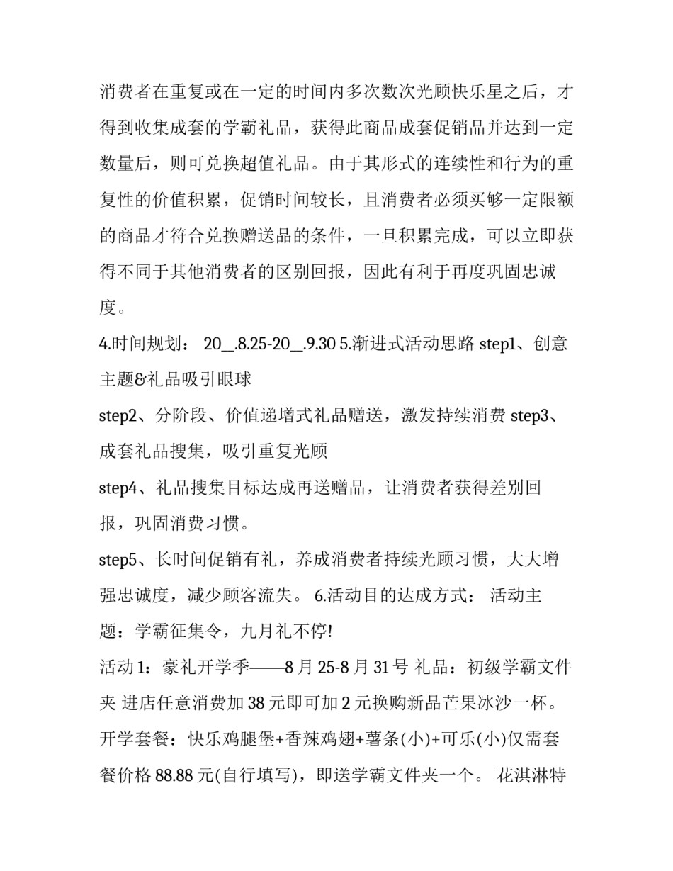 商场开学季活动营销策划方案(5篇)_第3页
