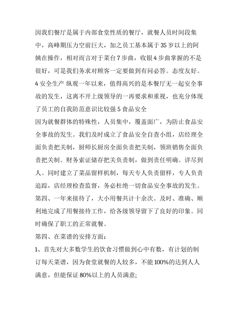 最新厨师长工作计划(八篇)_第2页