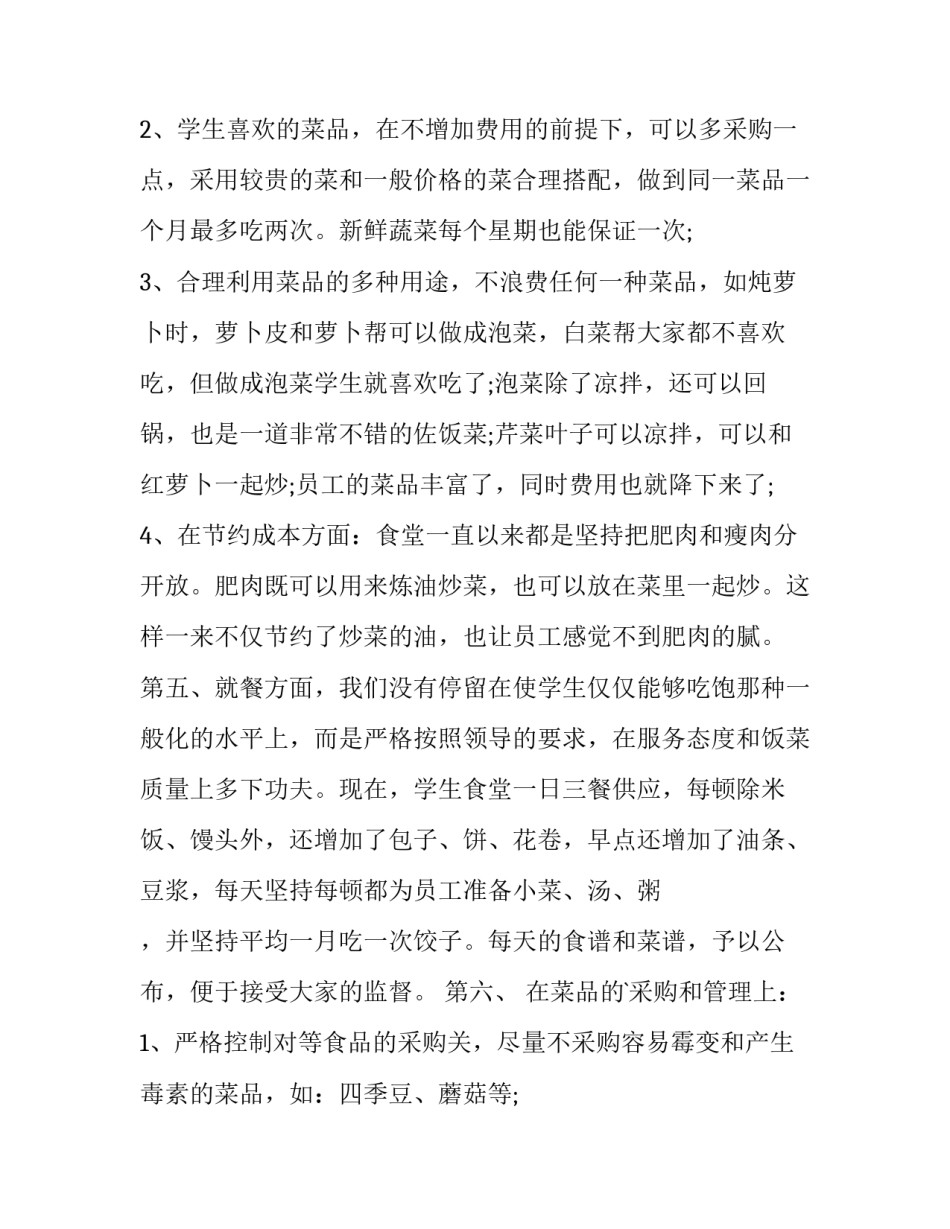 最新厨师长工作计划(八篇)_第3页