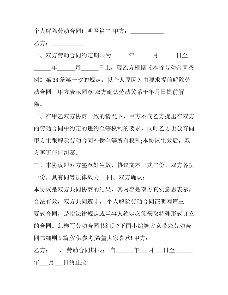 2023年个人解除劳动合同证明网(大全6篇)_第2页