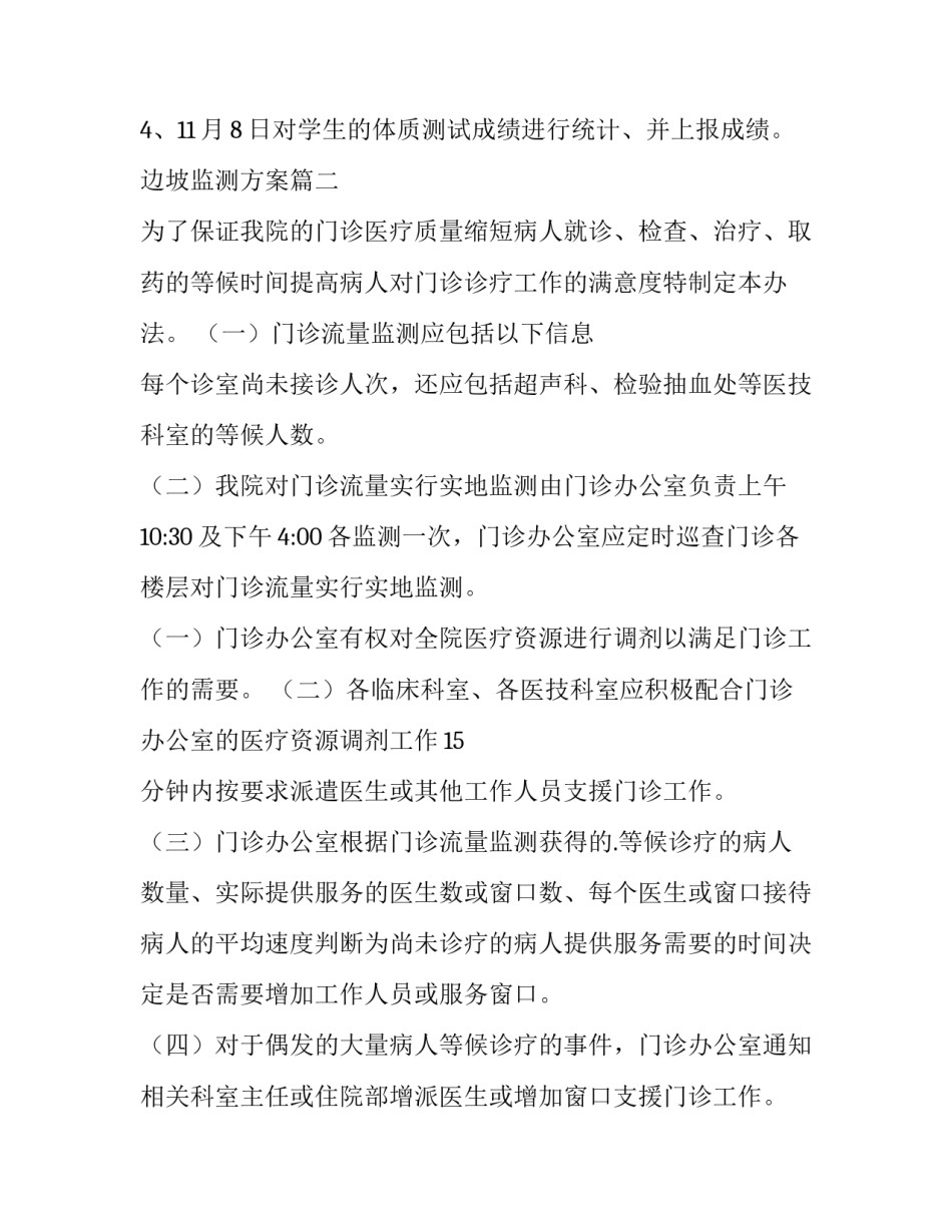 最新边坡监测方案(实用9篇)_第3页