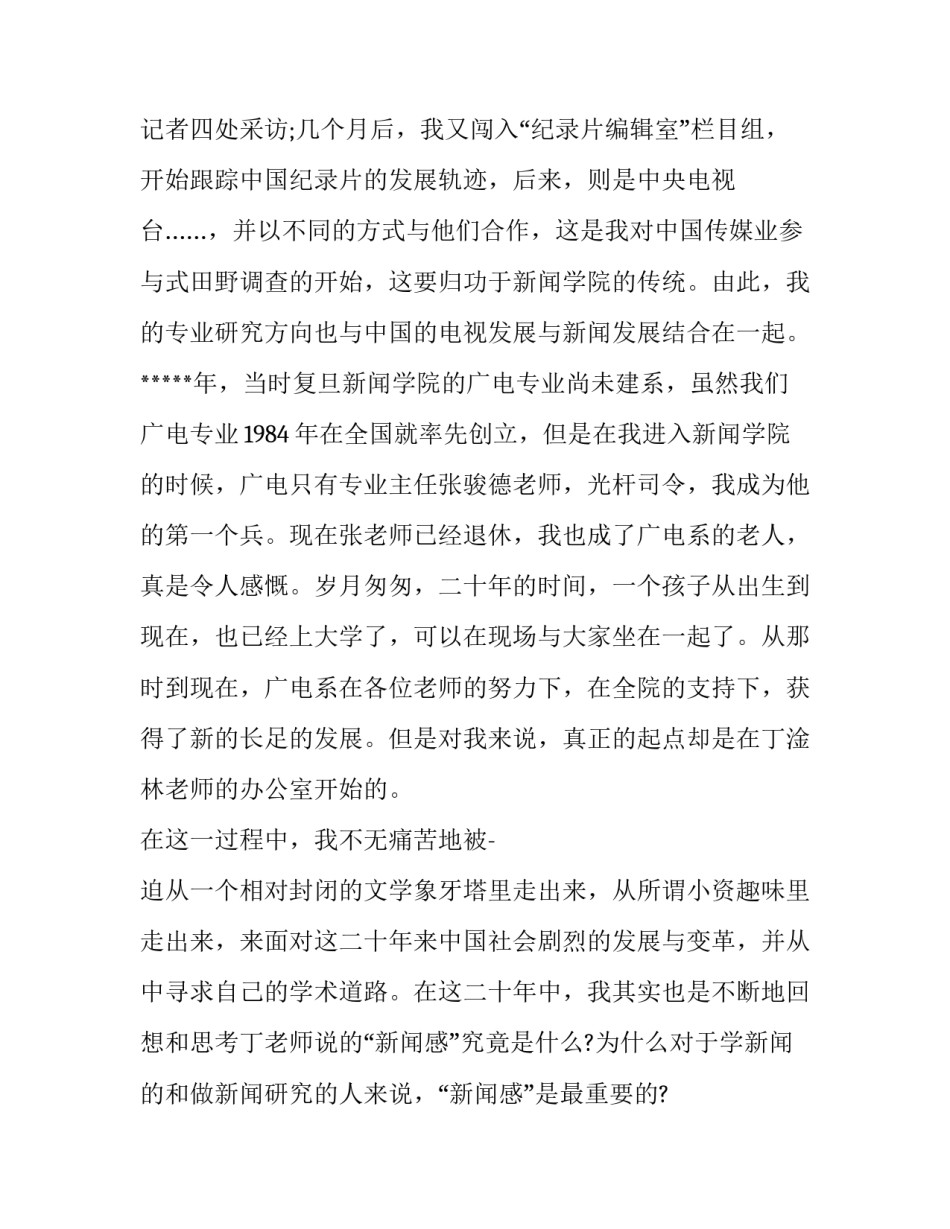 2023年大学开学典礼教师发言稿火了 大学开学典礼老师发言(3篇)_第2页