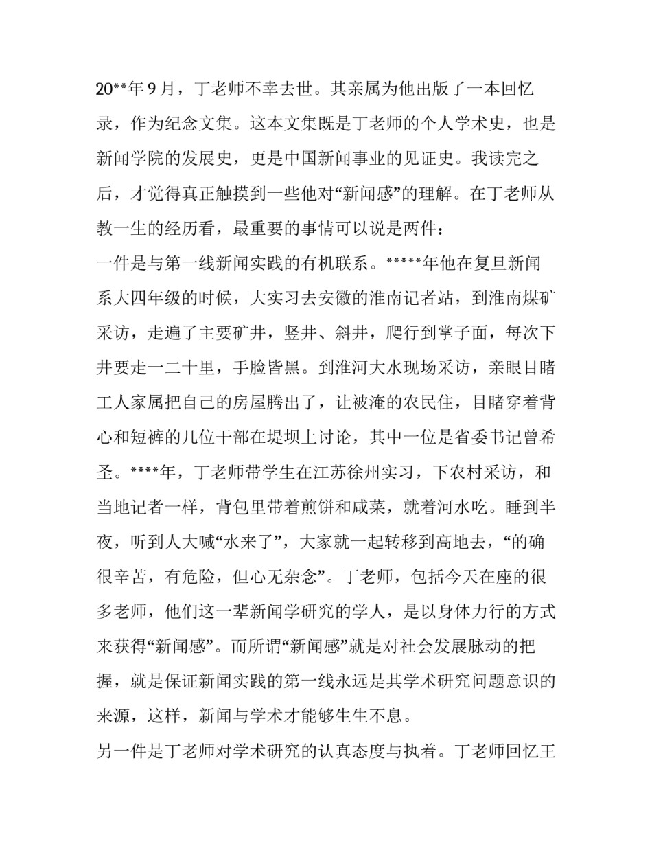 2023年大学开学典礼教师发言稿火了 大学开学典礼老师发言(3篇)_第3页