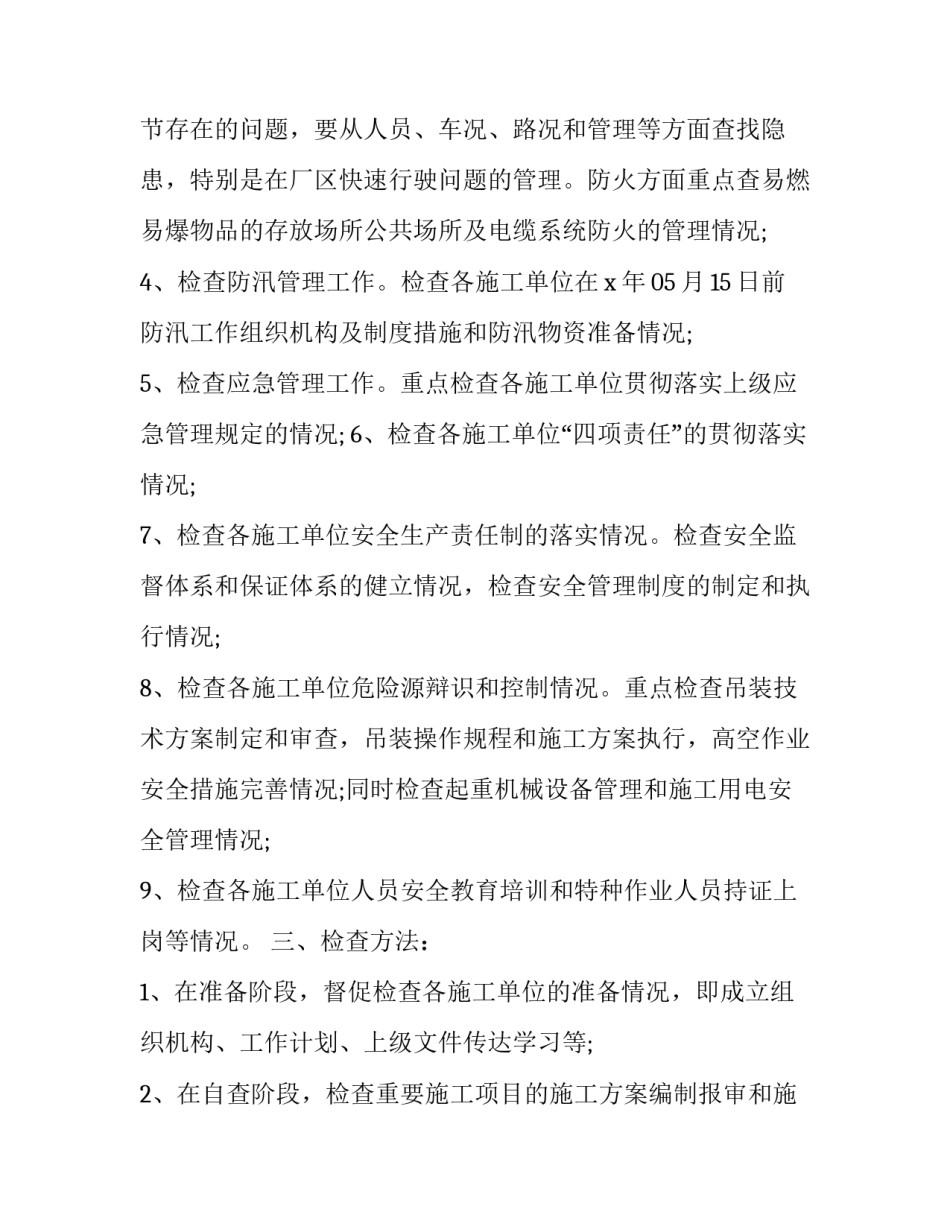 2023年施工现场安全检查计划 施工现场下周安全工作计划(3篇)_第3页