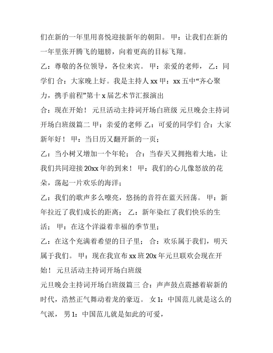元旦活动主持词开场白班级 元旦晚会主持词开场白班级(5篇)_第2页