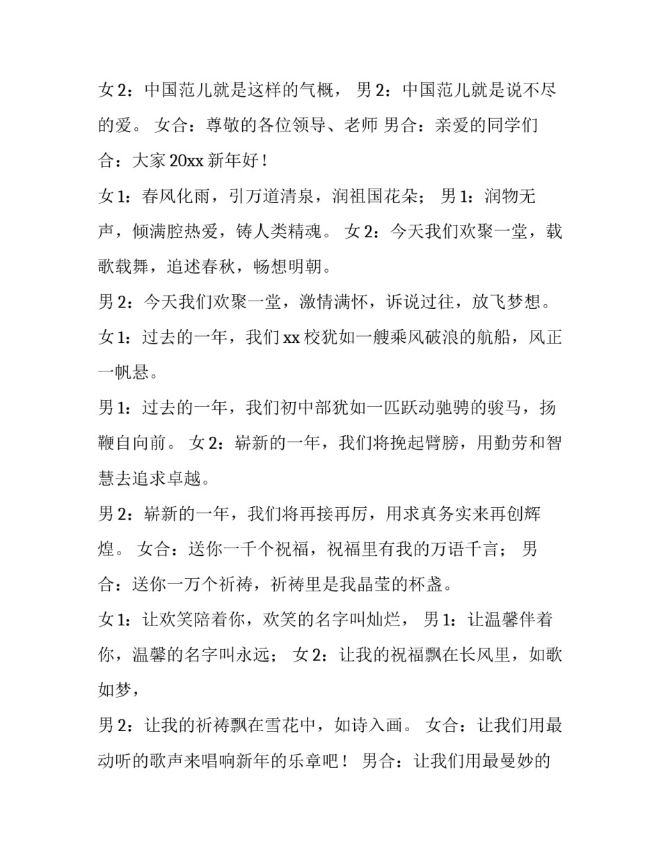 元旦活动主持词开场白班级 元旦晚会主持词开场白班级(5篇)_第3页