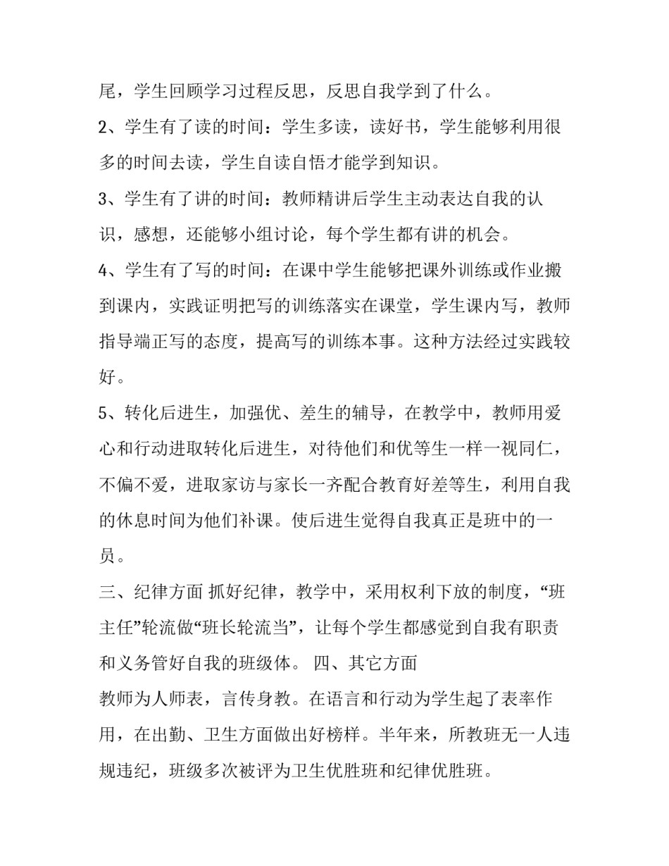 班主任的述职报告 班主任述职报告格式(五篇)_第2页