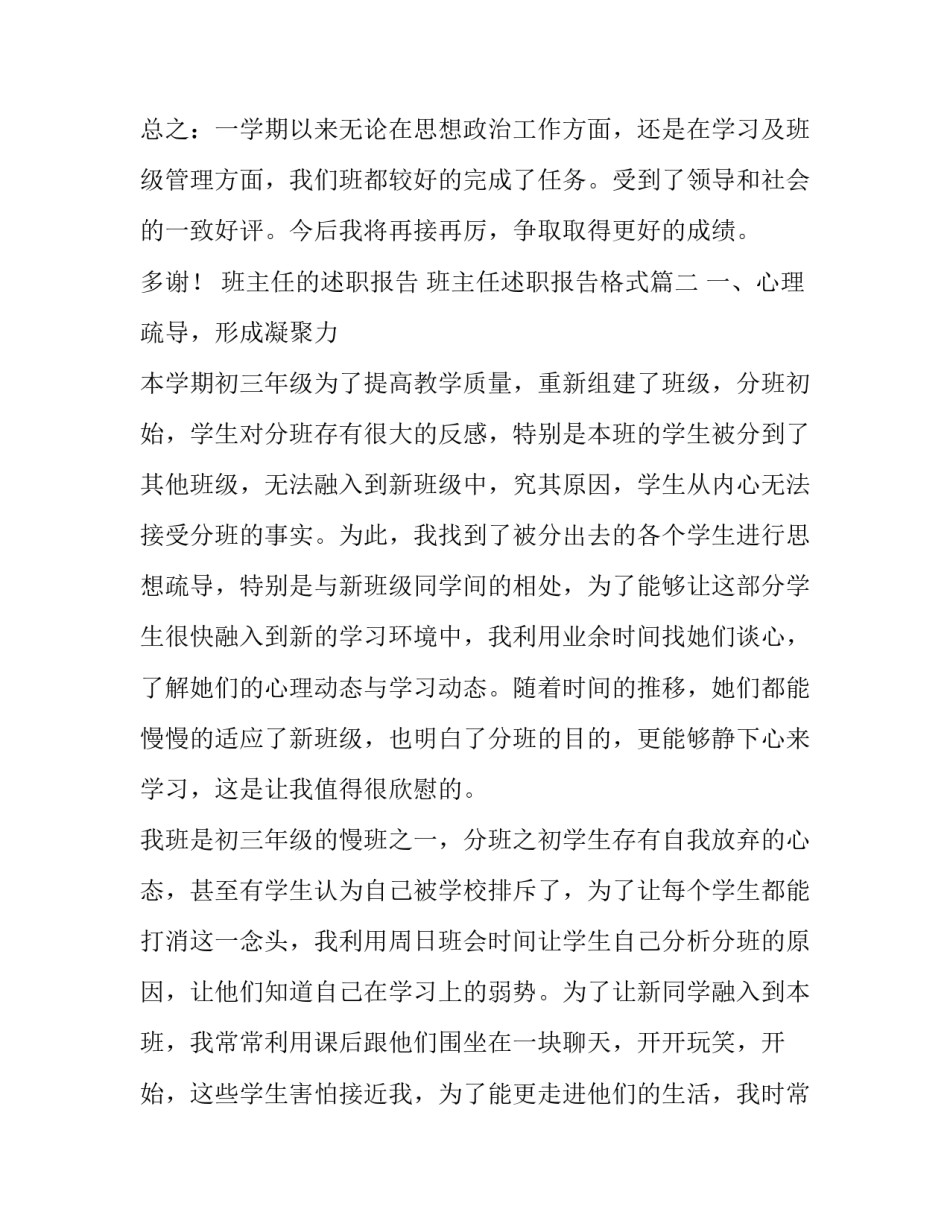 班主任的述职报告 班主任述职报告格式(五篇)_第3页