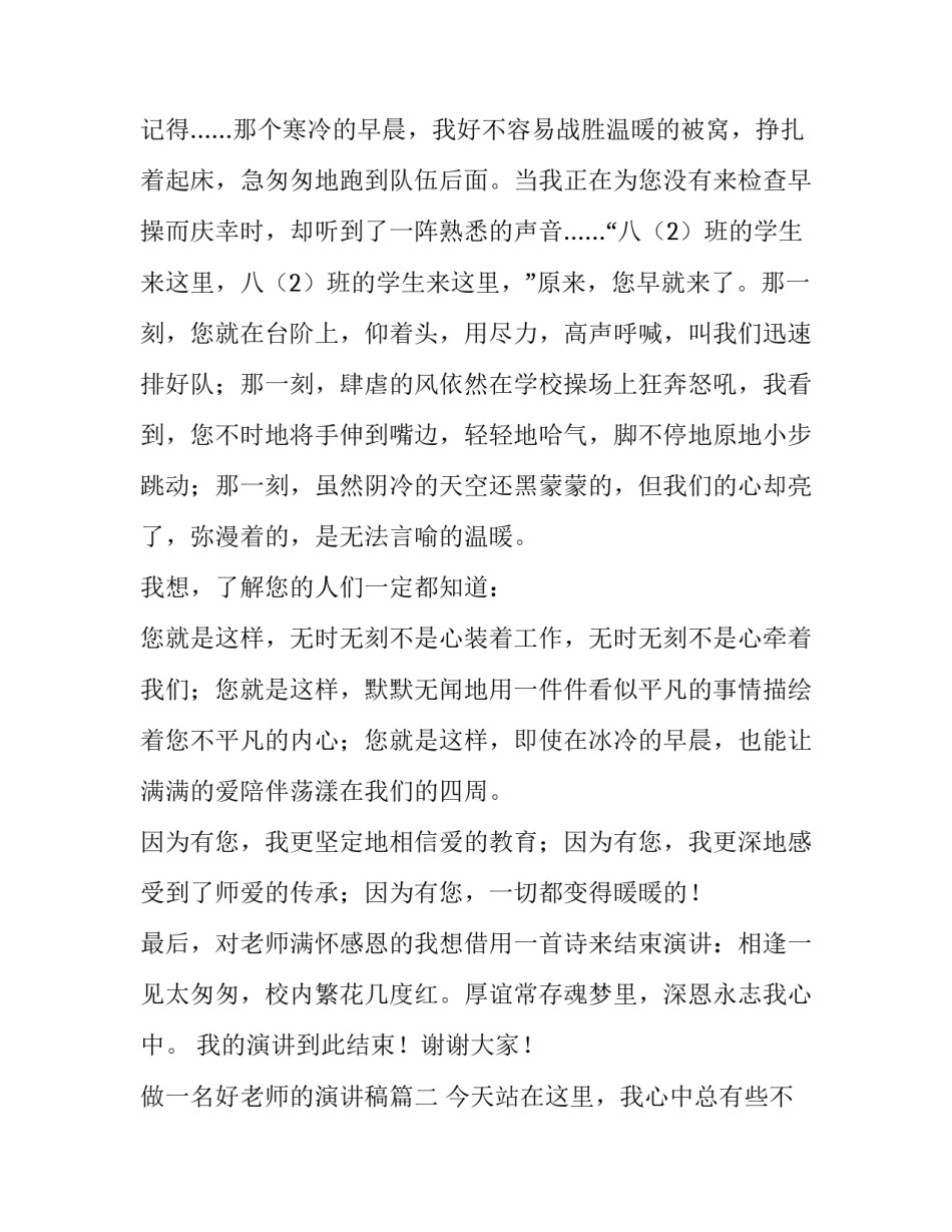 做一名好老师的演讲稿 做一名好老师演讲稿(优秀7篇)_第2页