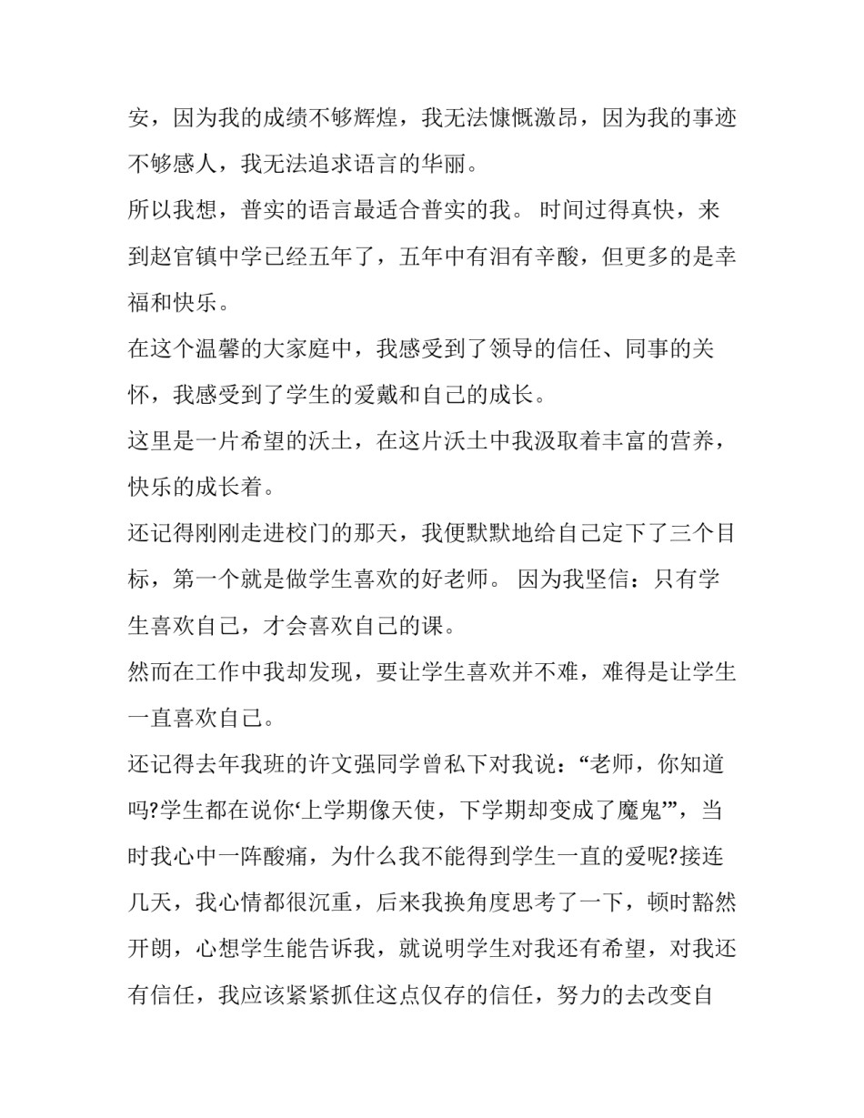 做一名好老师的演讲稿 做一名好老师演讲稿(优秀7篇)_第3页