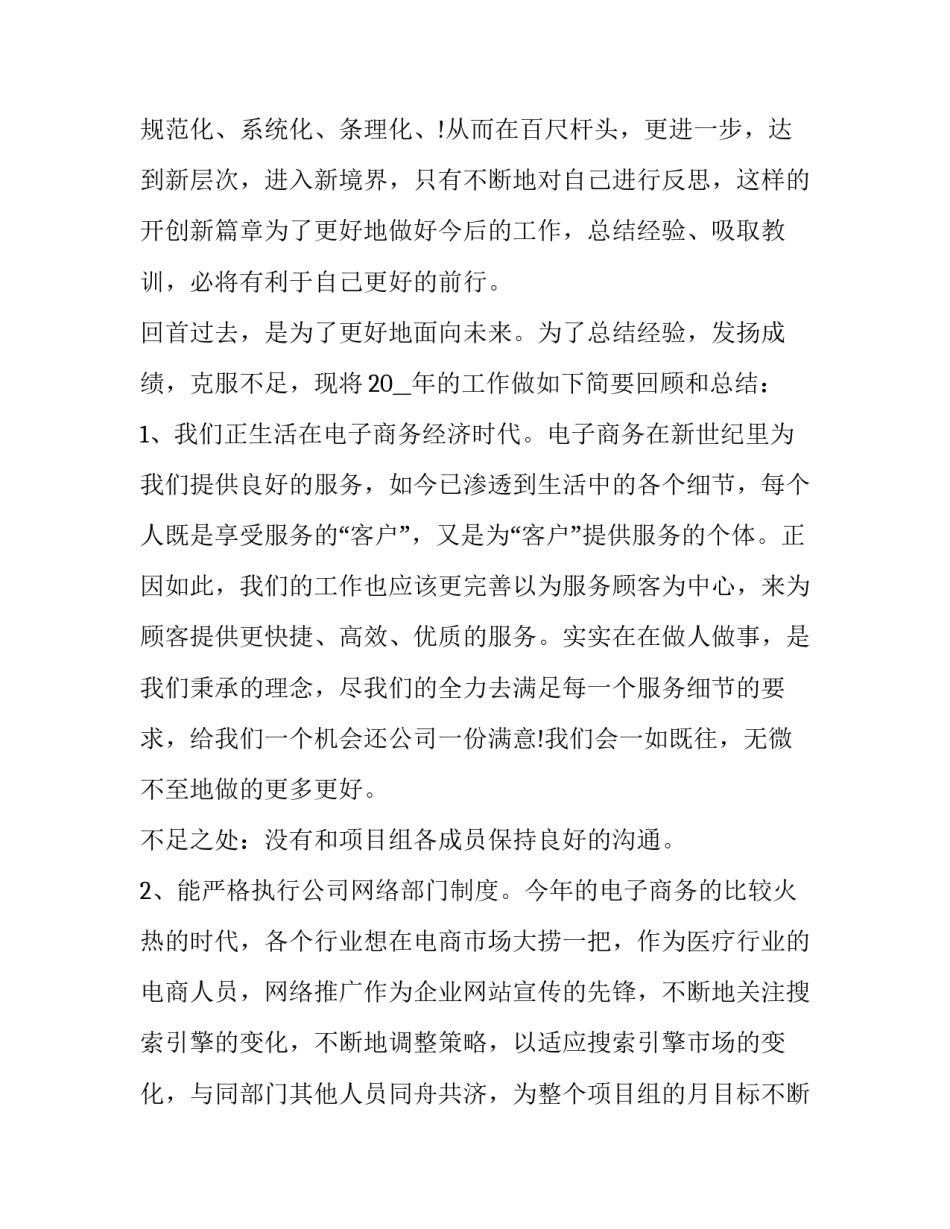 电商实训报告 世格simale跨境电商实训报告(三篇)_第2页