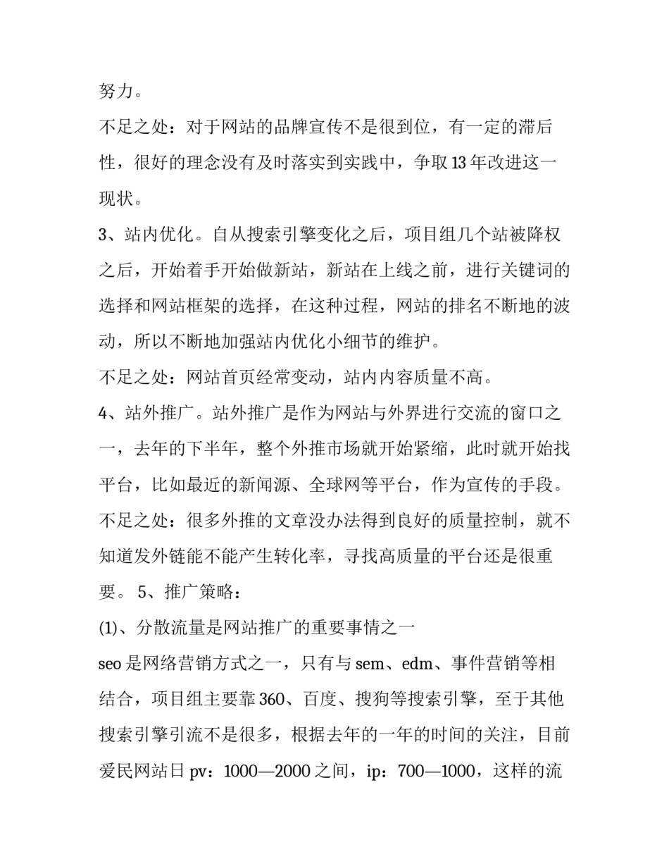电商实训报告 世格simale跨境电商实训报告(三篇)_第3页