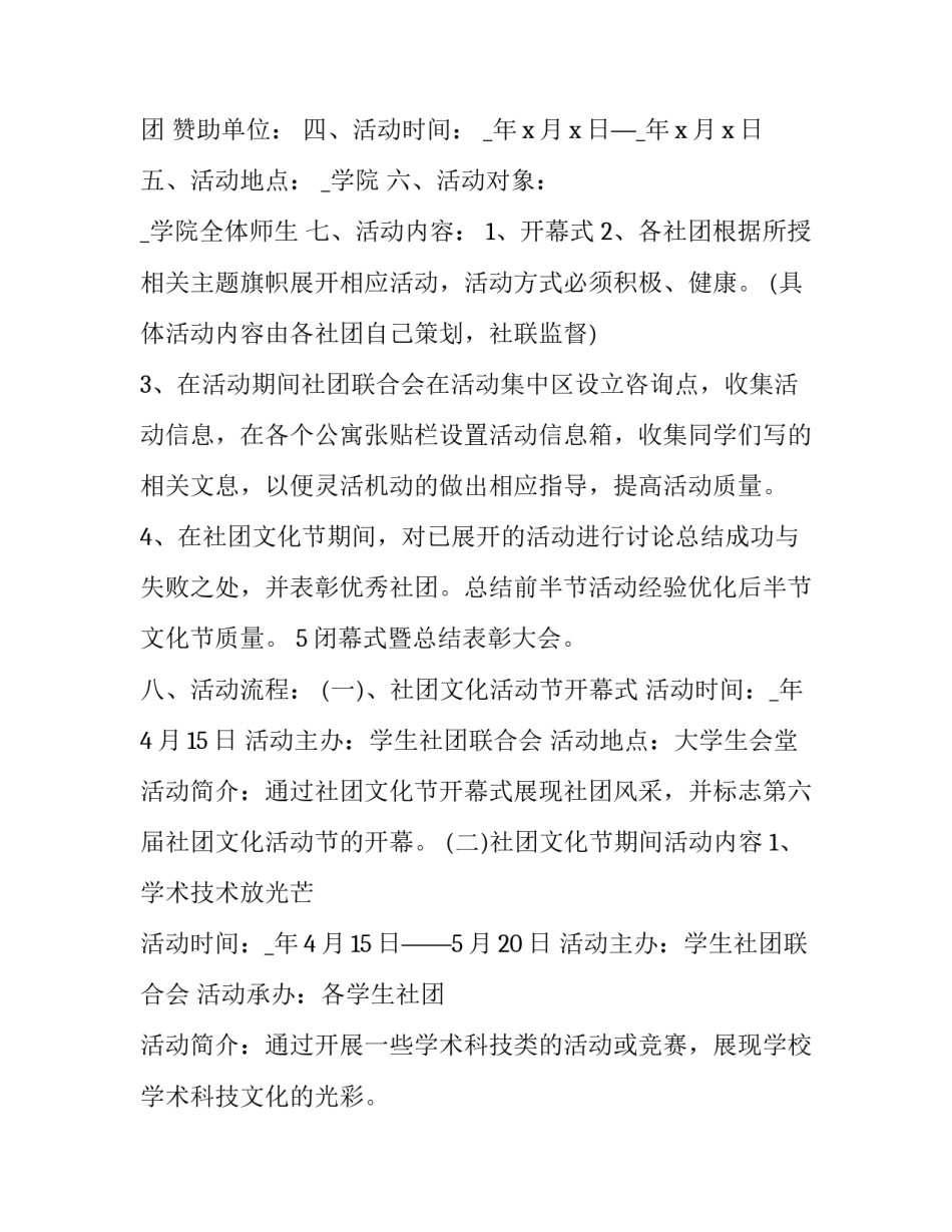 最新大学社团活动及其策划案例(5篇)_第2页