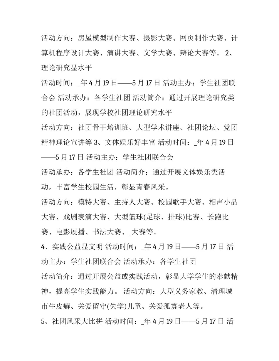 最新大学社团活动及其策划案例(5篇)_第3页