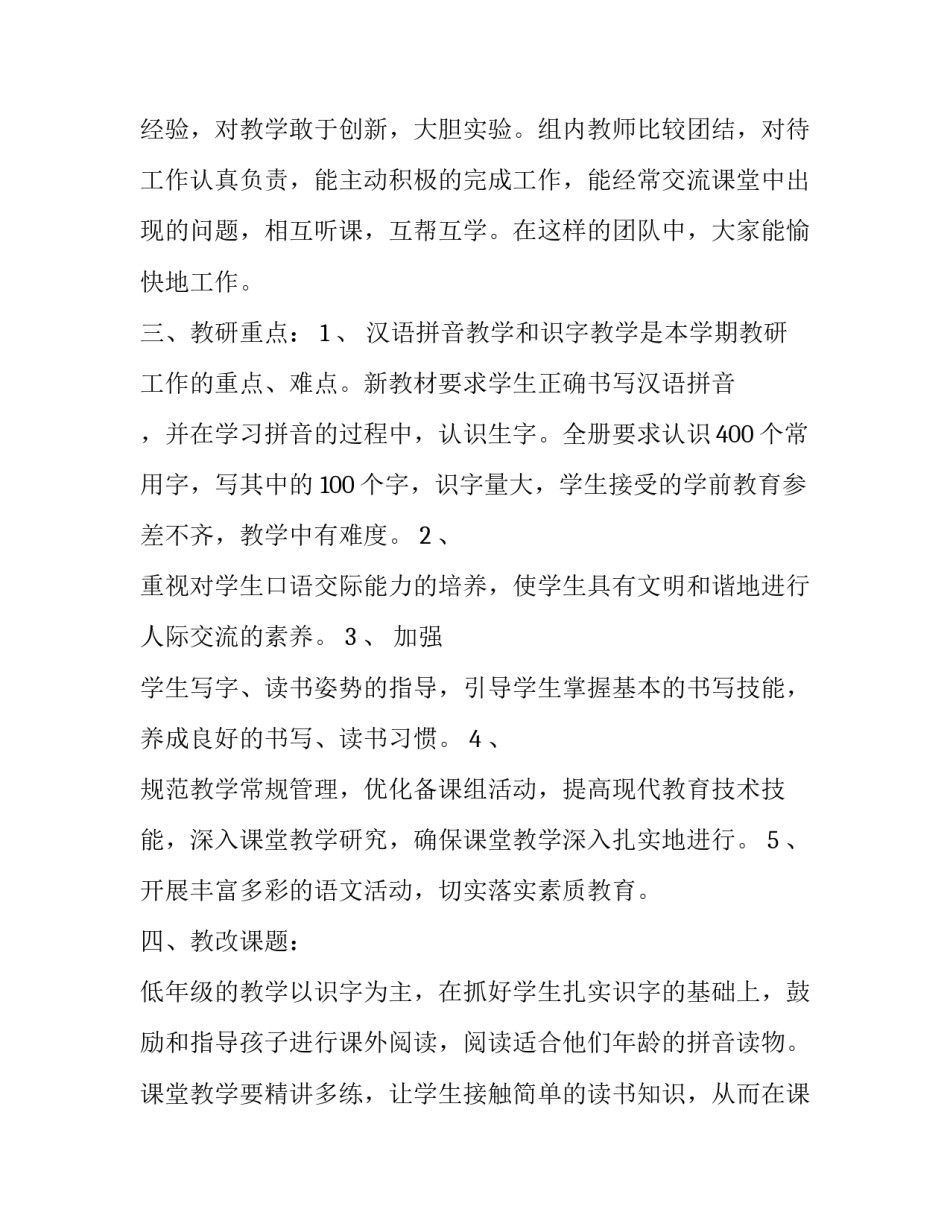 2023年中学语文教研组工作计划范文 2023年中学语文教研组工作计划范文怎么写(13篇)_第2页