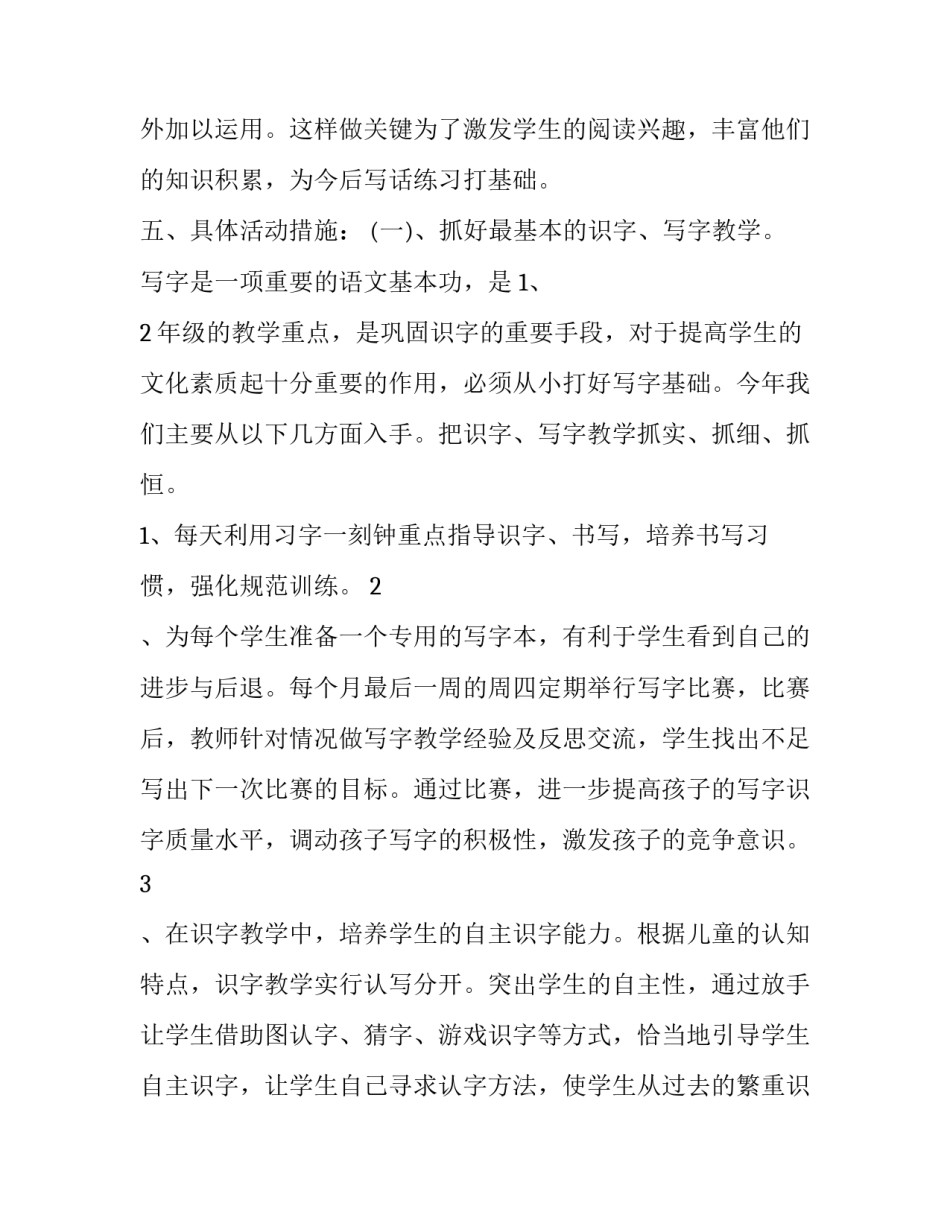 2023年中学语文教研组工作计划范文 2023年中学语文教研组工作计划范文怎么写(13篇)_第3页