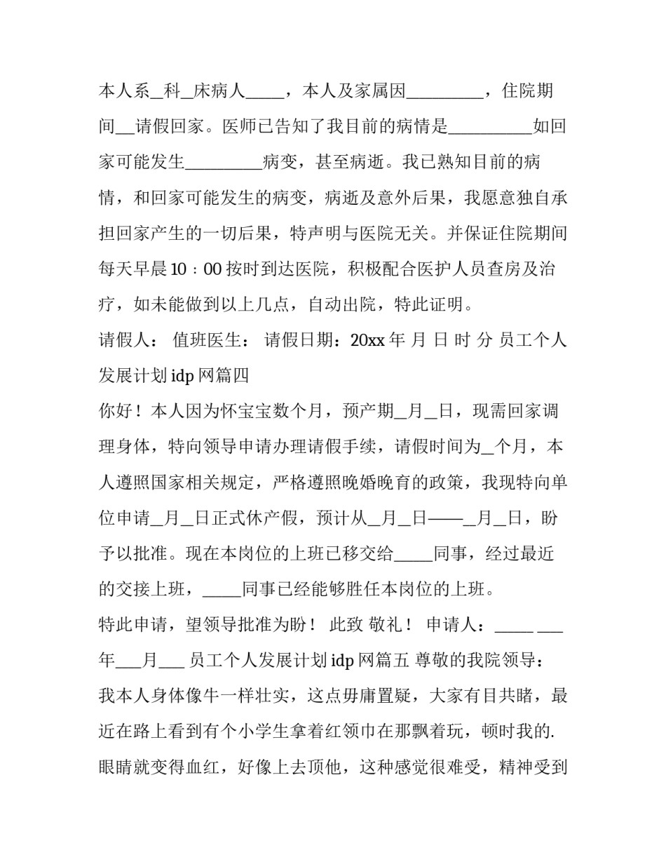 最新员工个人发展计划idp网(汇总9篇)_第2页