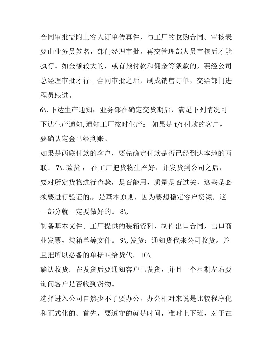 最新贸易公司实践报告3000字(十五篇)_第2页