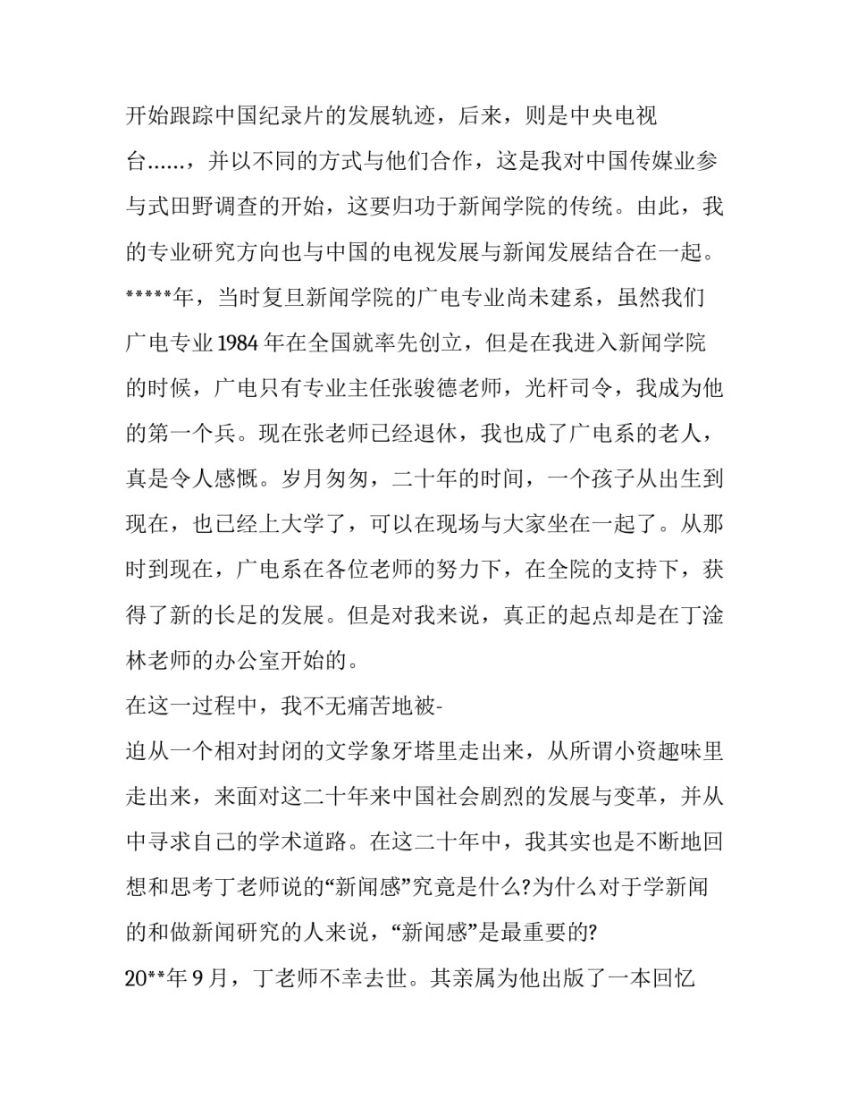 大学开学典礼老师发言稿 大学开学典礼的发言稿(三篇)_第2页