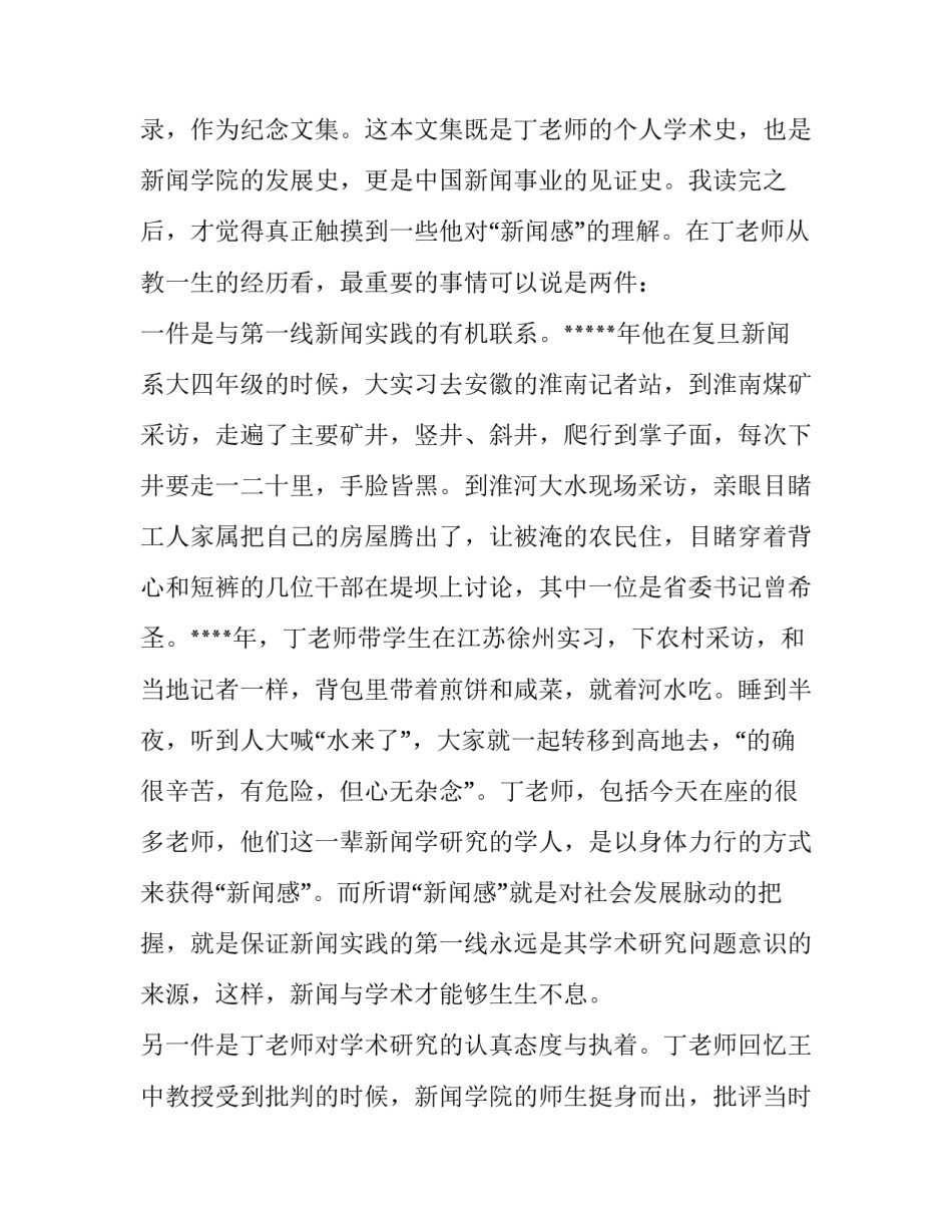 大学开学典礼老师发言稿 大学开学典礼的发言稿(三篇)_第3页