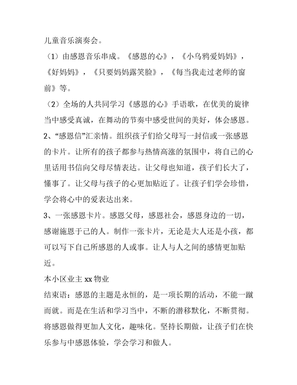 2023年物业感恩节活动策划方案 2023年物业感恩节活动策划方案及流程(三篇)_第2页