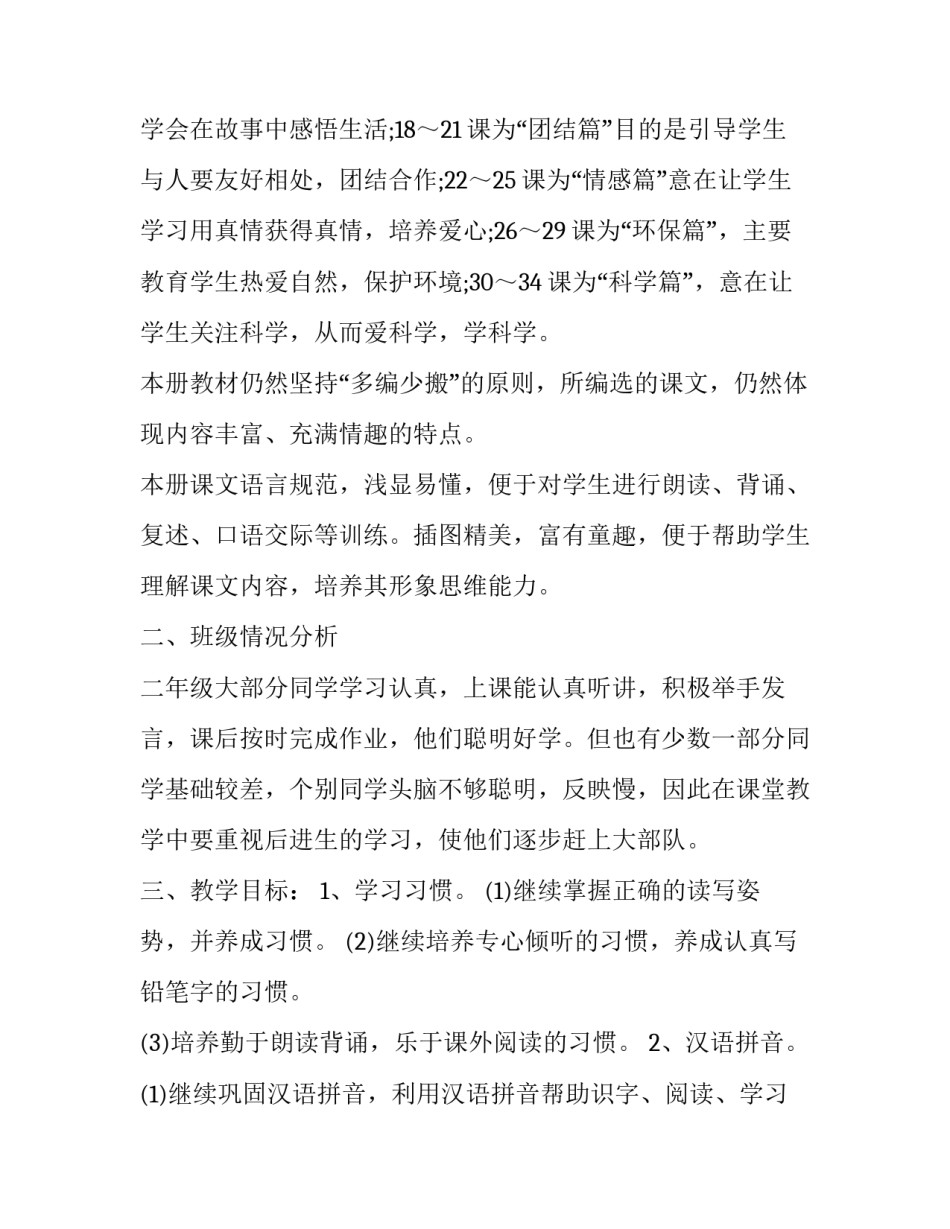 2023年小学班务工作计划安排怎么写 2023年小学下学期班务计划(15篇)_第2页