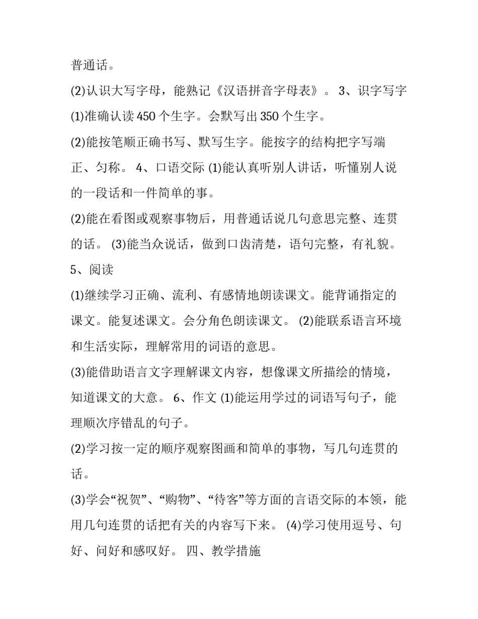 2023年小学班务工作计划安排怎么写 2023年小学下学期班务计划(15篇)_第3页