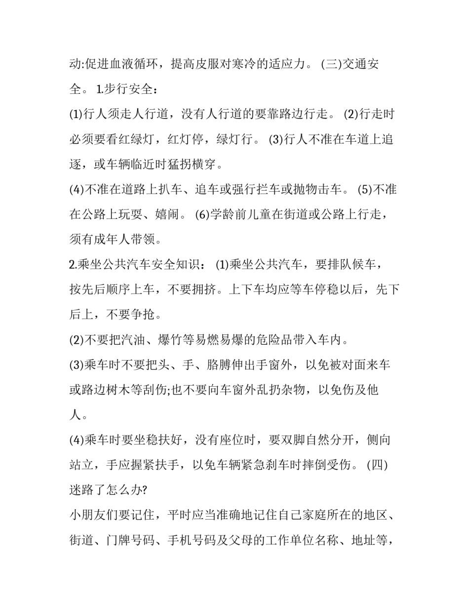 2023年幼儿园新颖的活动策划案例(5篇)_第2页