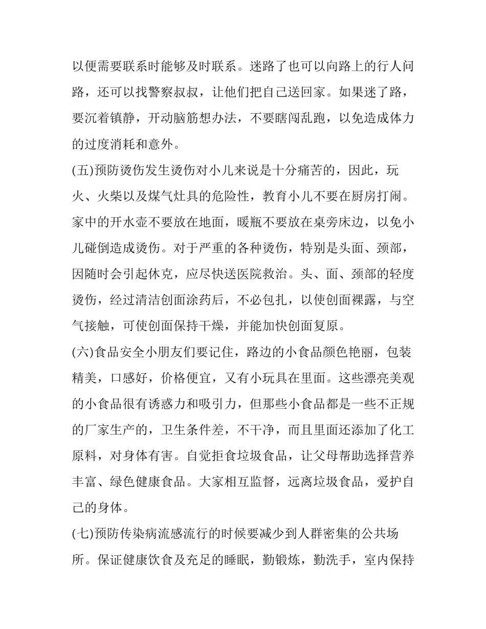 2023年幼儿园新颖的活动策划案例(5篇)_第3页