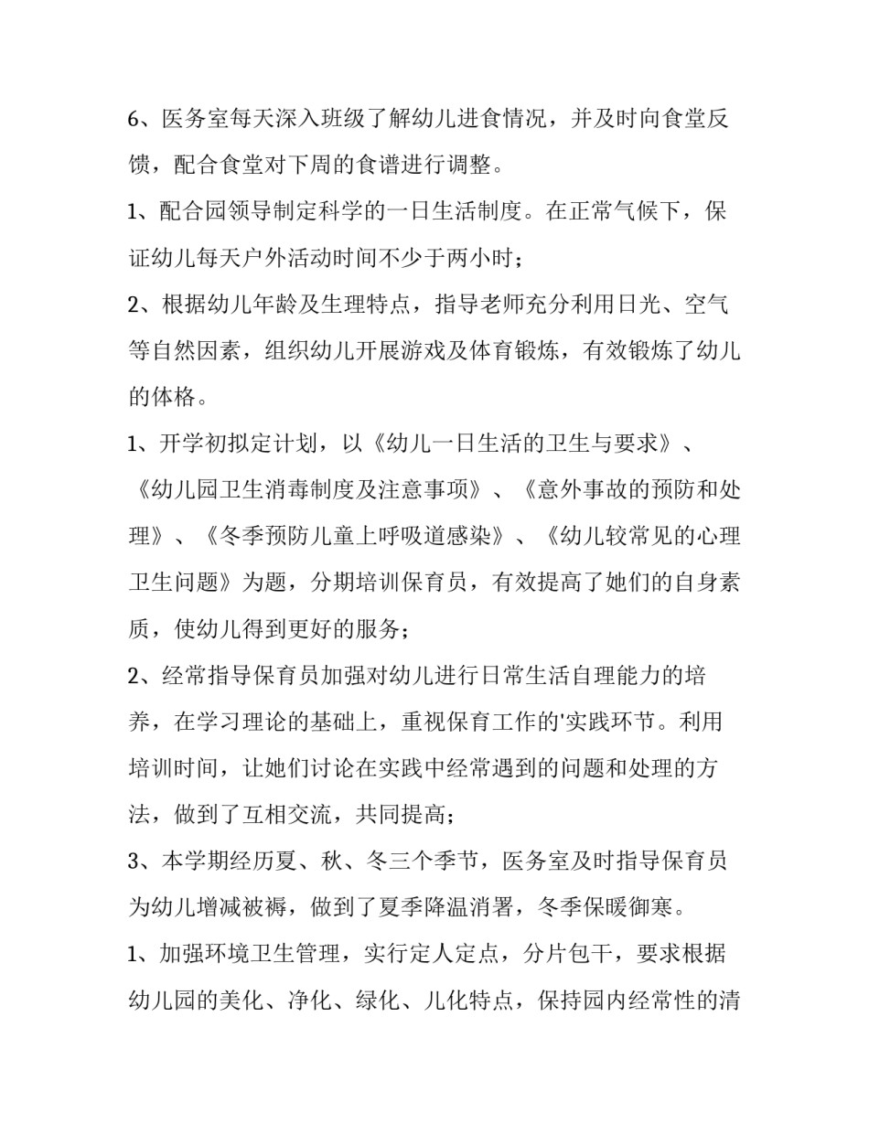 幼儿园卫生工作计划和总结(15篇)_第3页
