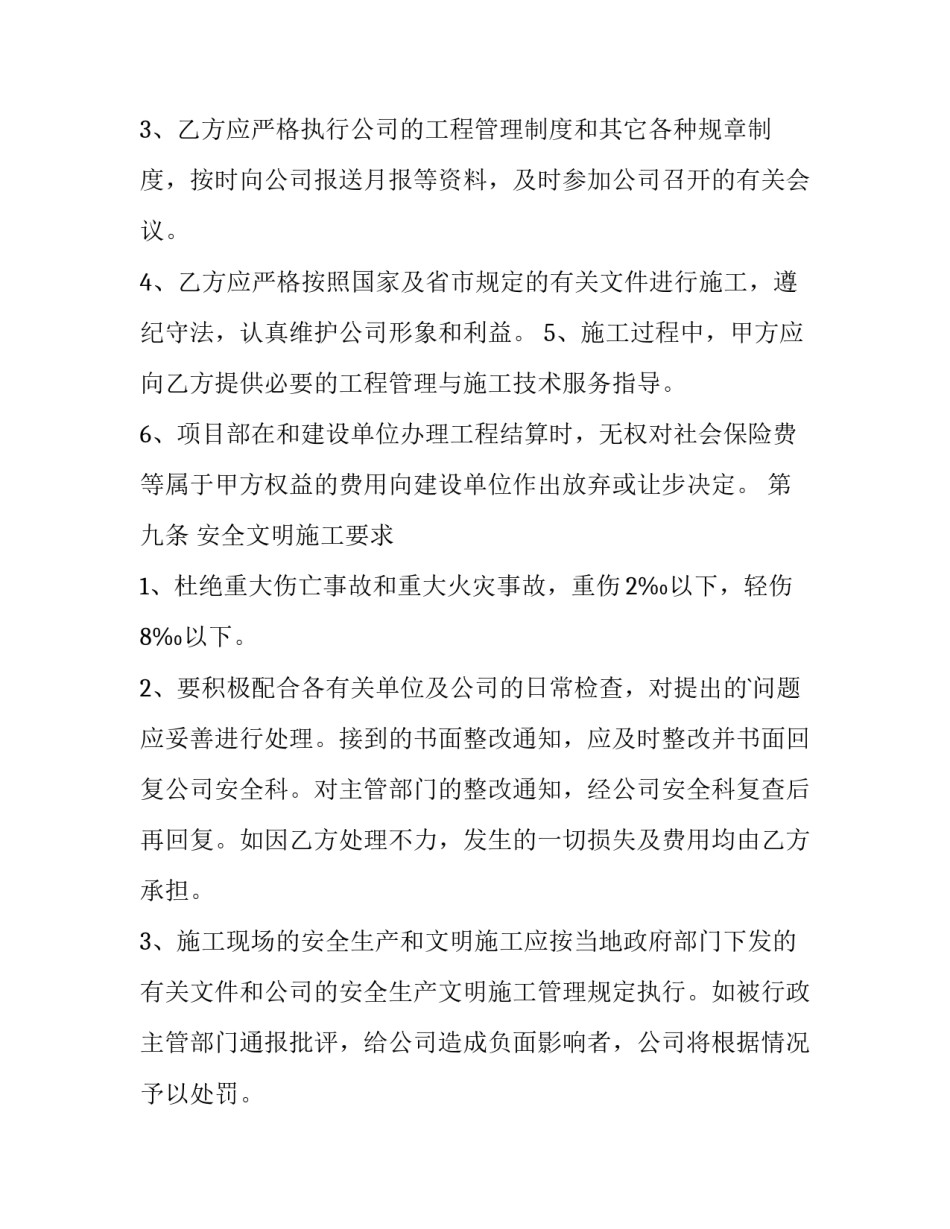 2023年建设单位与施工单位的安全协议 建设单位施工单位监理单位三方安全协议(实用6篇)_第3页