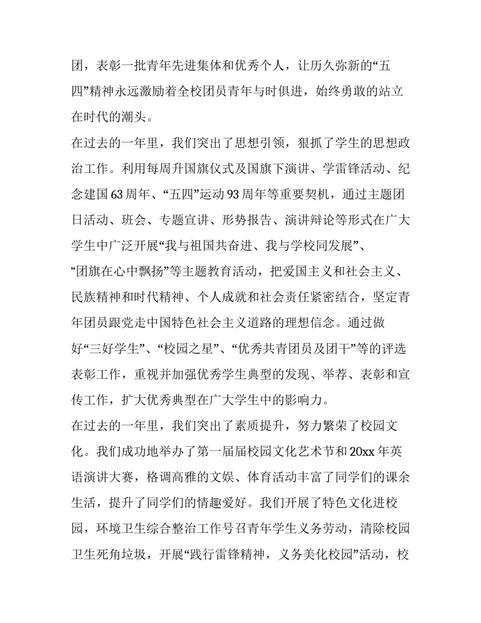 2023年团委领导活动开幕式讲话稿(十三篇)_第2页