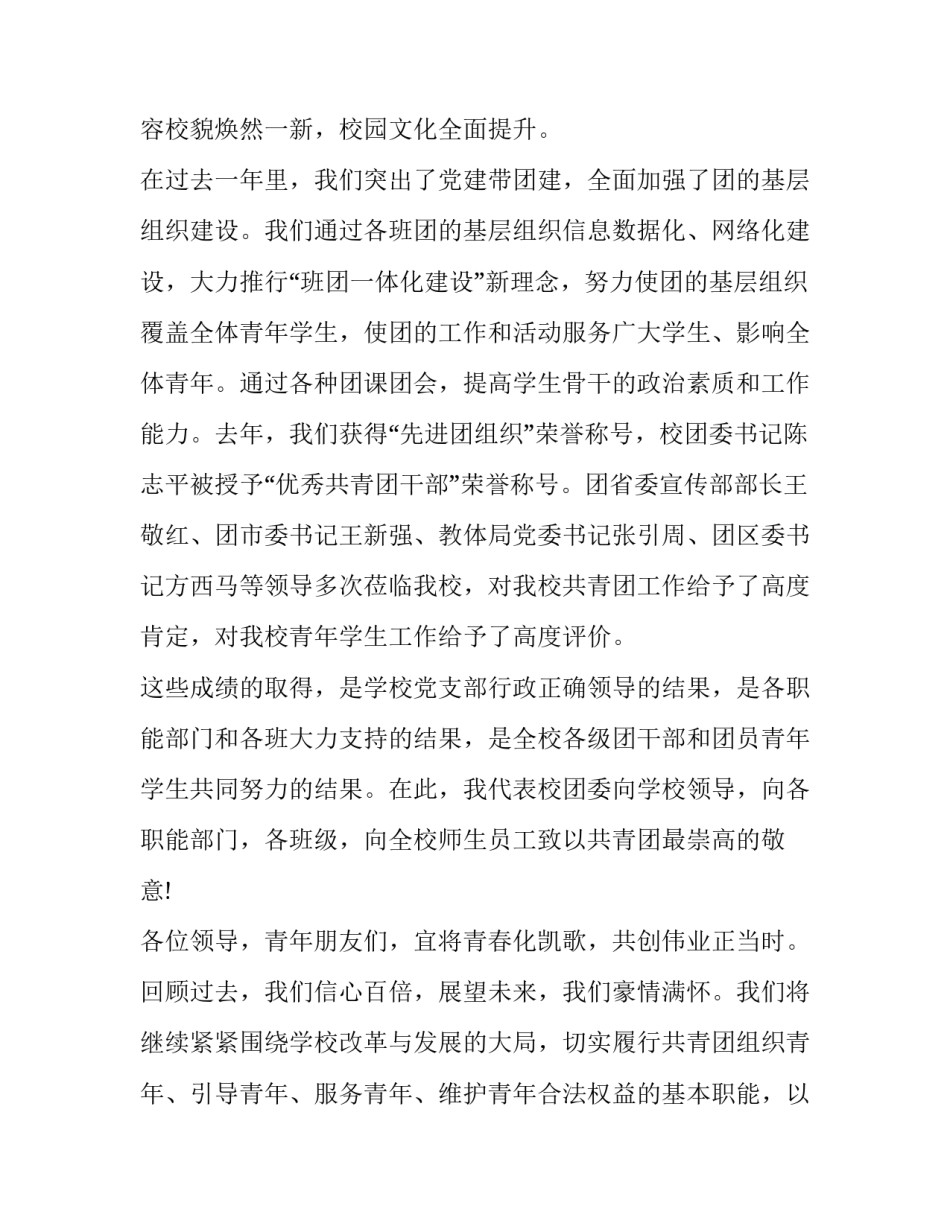 2023年团委领导活动开幕式讲话稿(十三篇)_第3页