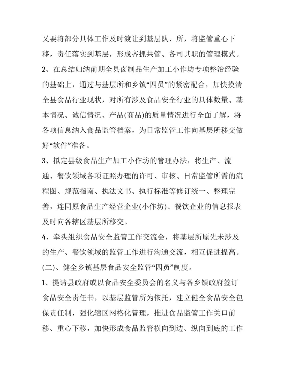 食品药品安全年度工作计划 食品药品安全年度工作计划表(十六篇)_第3页