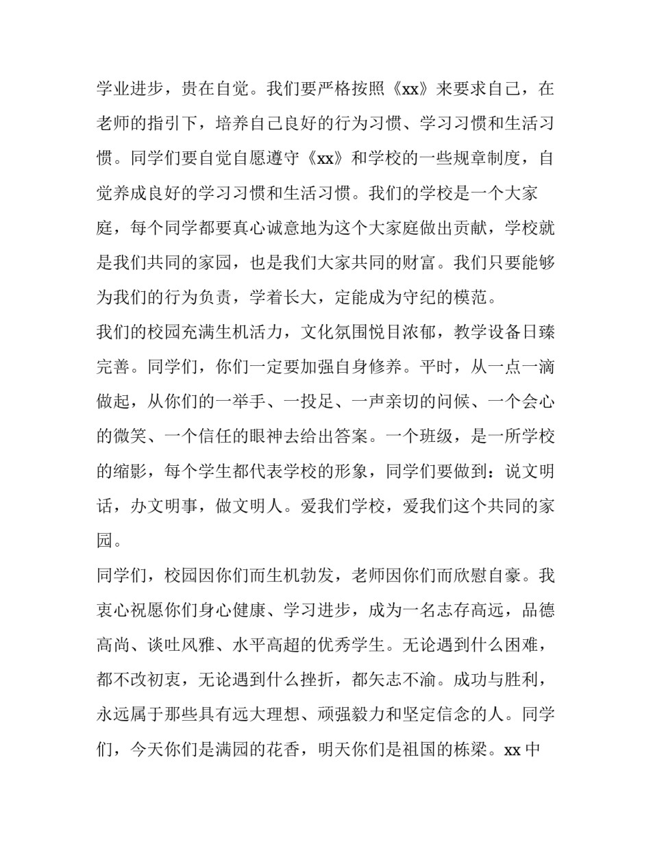 高一开学典礼演讲稿800字 高中新学期开学典礼演讲稿800字(3篇)_第2页