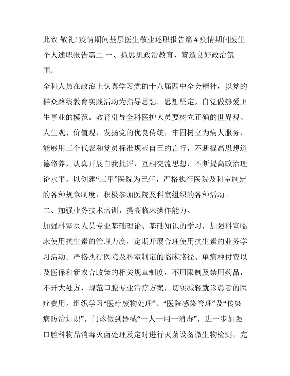 疫情期间医生个人述职报告 疫情期间基层医生敬业述职报告(汇总9篇)_第3页